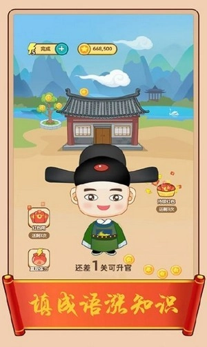 成语红包群红包版图2