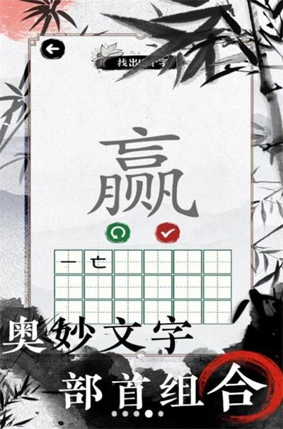 欢乐文字找茬图1