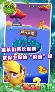 燃燒的蔬菜2手機版圖1