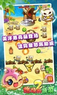 燃燒的蔬菜2手機版圖2