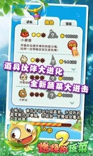 燃燒的蔬菜2手機版圖3