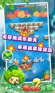 燃燒的蔬菜2手機版圖4