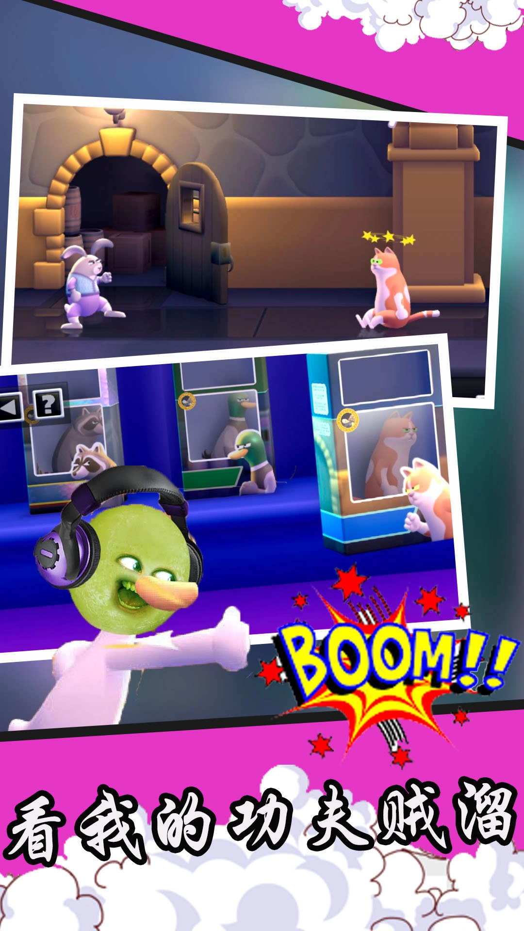 看我的功夫贼溜图1