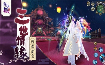 青丘狐仙红包版图1