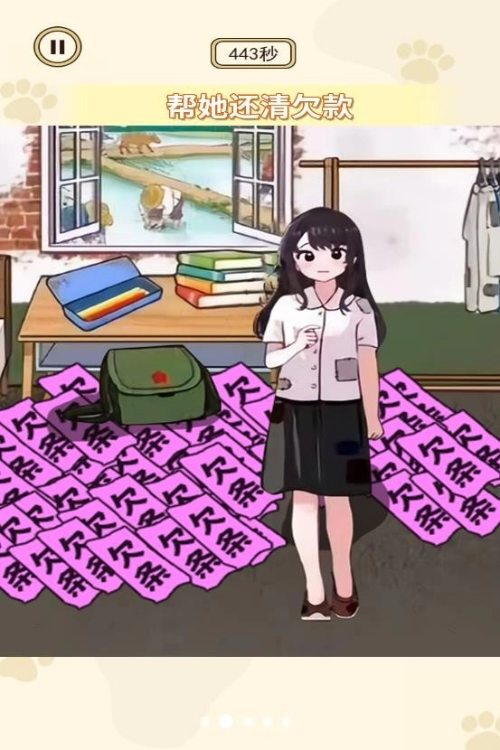 帮她实现愿望官方版图1