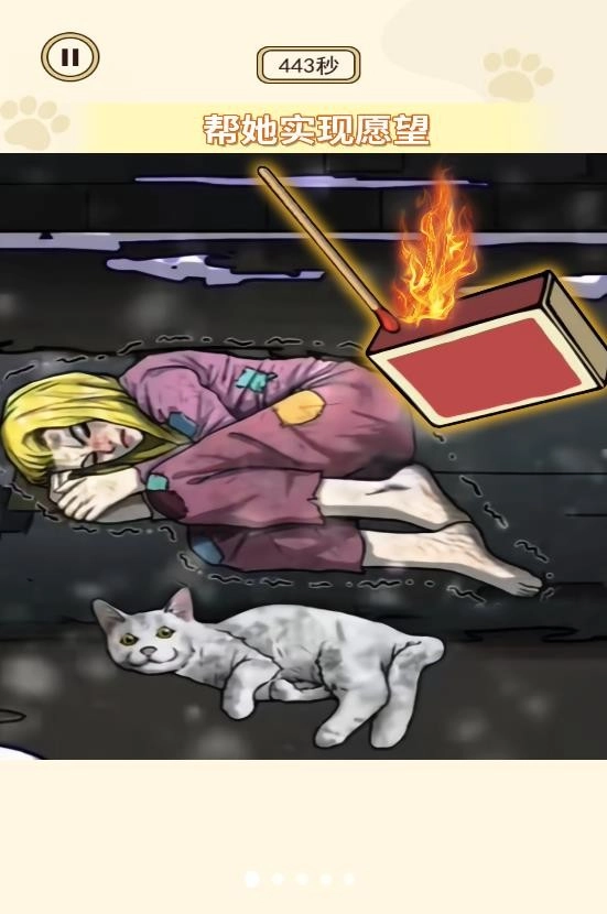 帮她实现愿望官方版图2