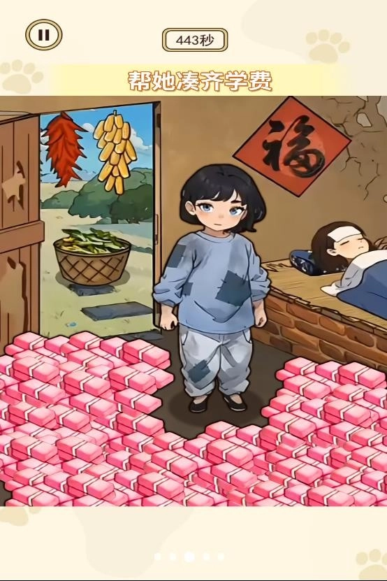 帮她实现愿望官方版图3