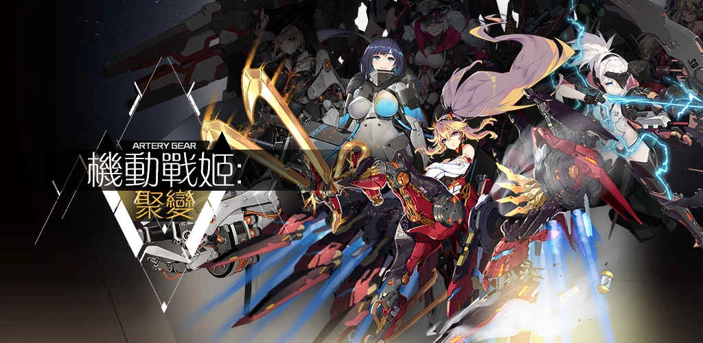 机动战姬：聚变图3