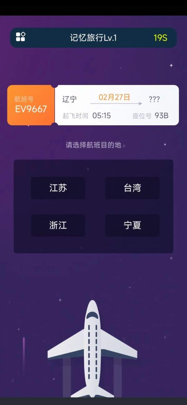 旅行铭记游戏无广告版图2