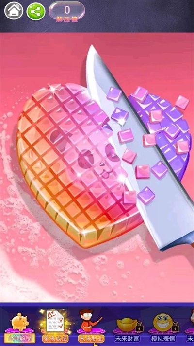 开心解压合集图2