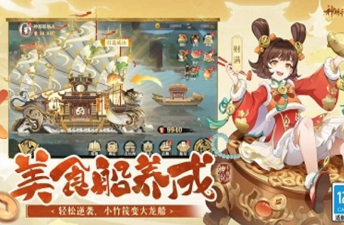 神州千食舫手機(jī)正版圖2