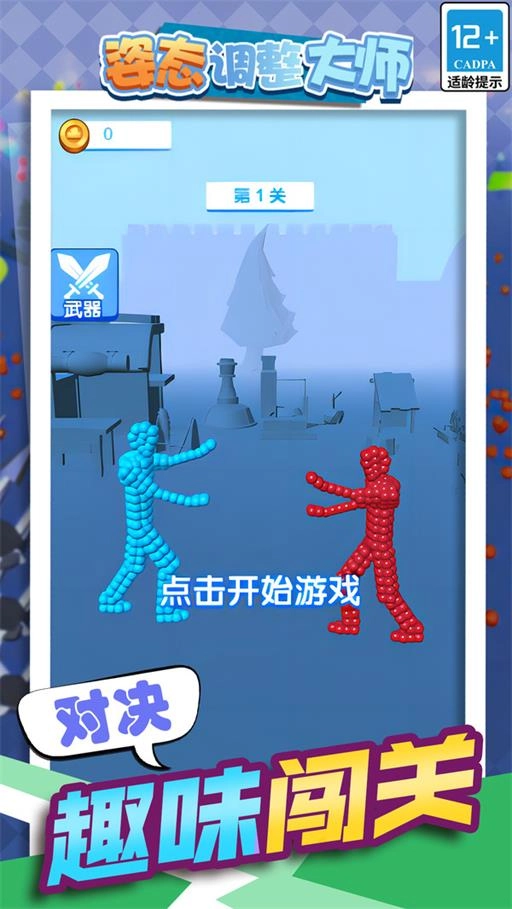 姿态调整大师图2