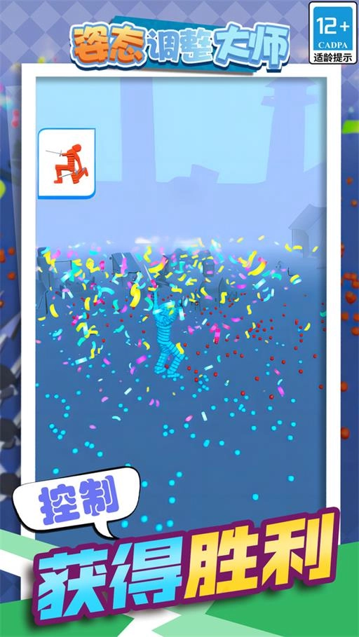 姿态调整大师图3