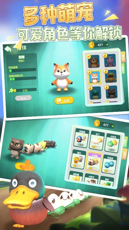 貪吃蛇奪寶賽圖1