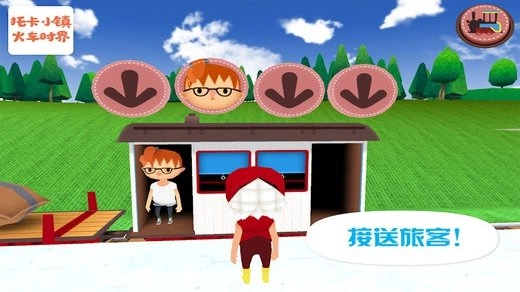 托卡小鎮(zhèn)火車世界直裝游戲版圖1