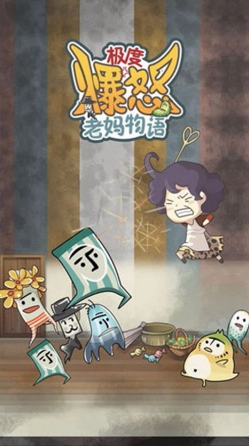 极度爆怒老妈物语图2