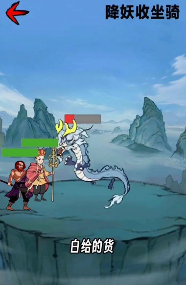 西游十万八千里图1