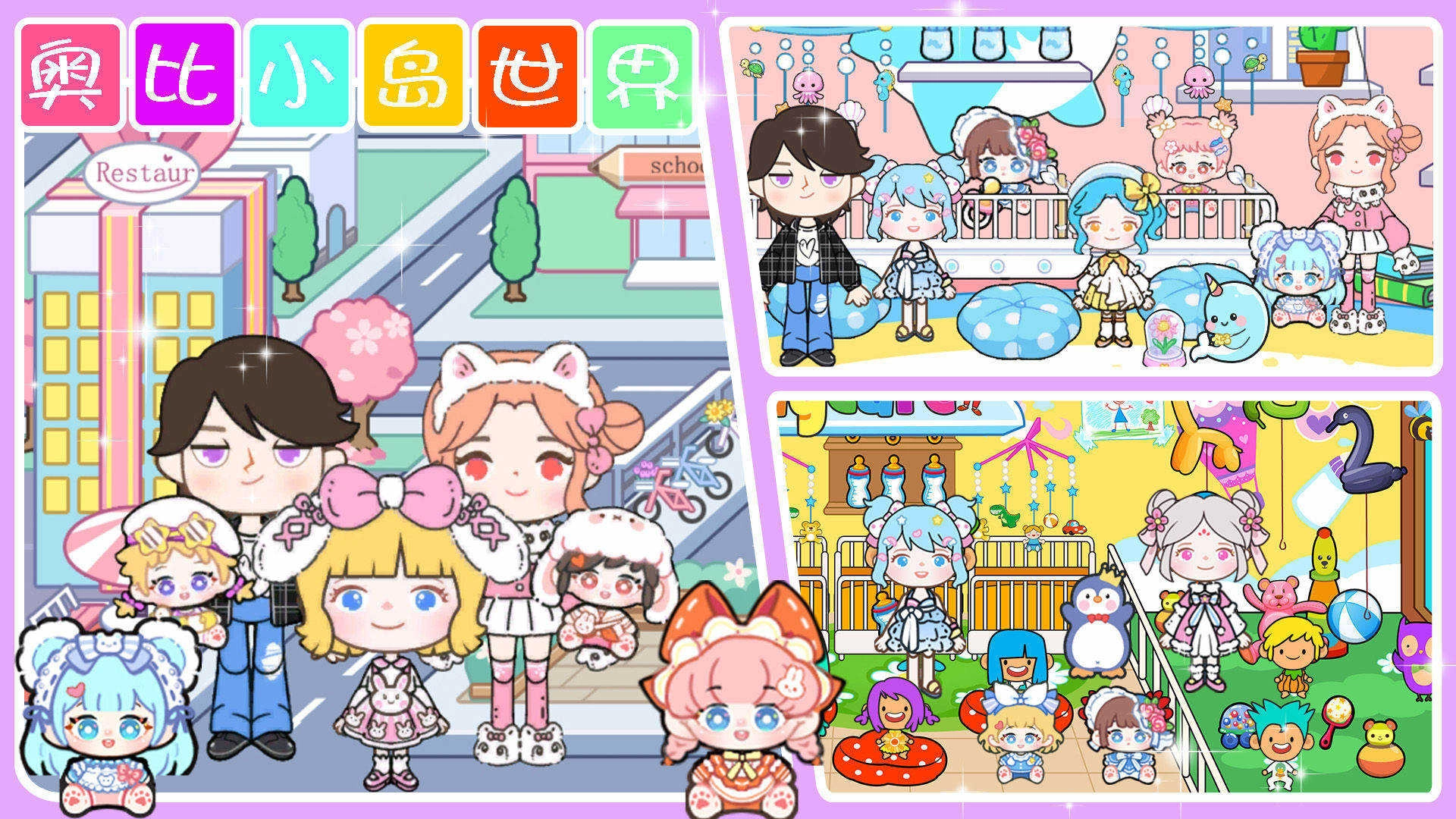 奥比小岛世界图3