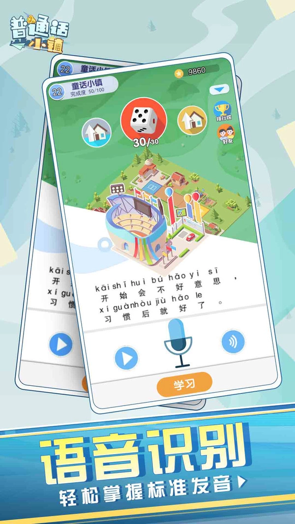 普通话小镇-图1