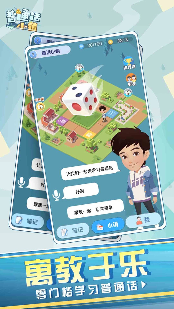 普通话小镇-图2