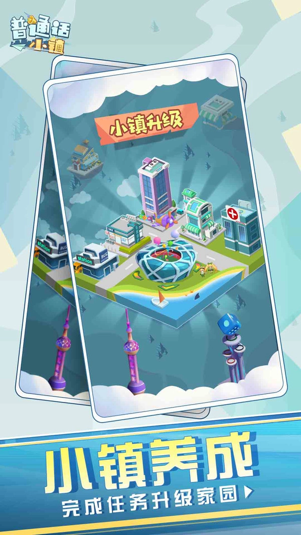 普通话小镇-图4