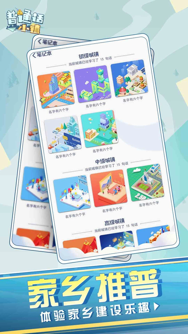 普通话小镇-图5