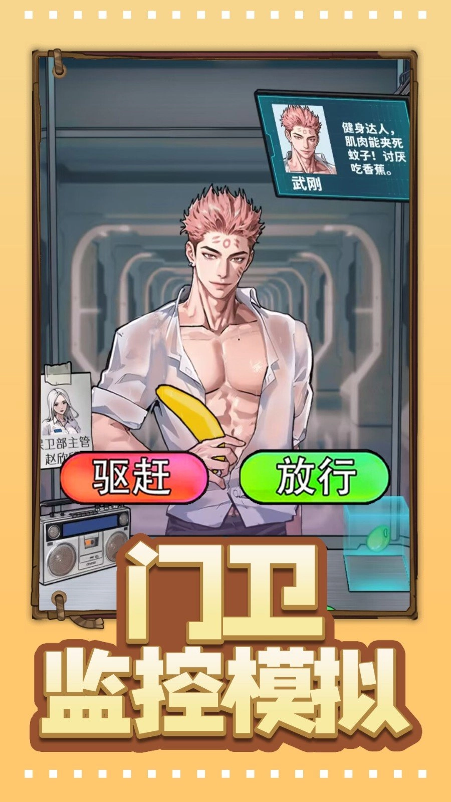 門(mén)衛(wèi)監(jiān)控模擬圖3