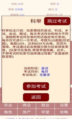 清朝人生养成记游戏完整版图3