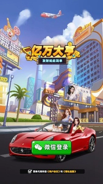 億萬(wàn)大亨圖3