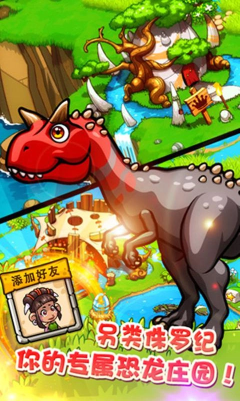 恐龍神奇寶貝手游免費版圖3