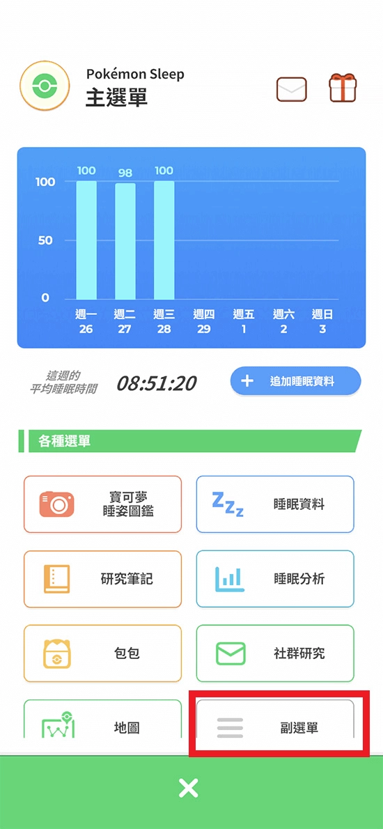 宝可梦Sleep手游无广告版图5