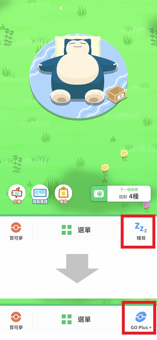 宝可梦Sleep手游无广告版图9
