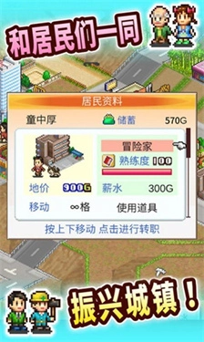 都市大亨物语汉化版图3