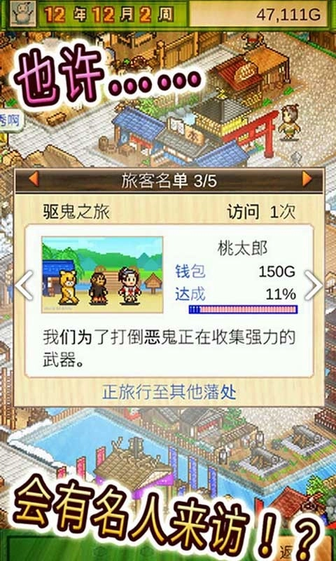 大江户物语汉化版图3