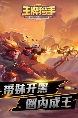 王牌猎手游戏官方最新版图5