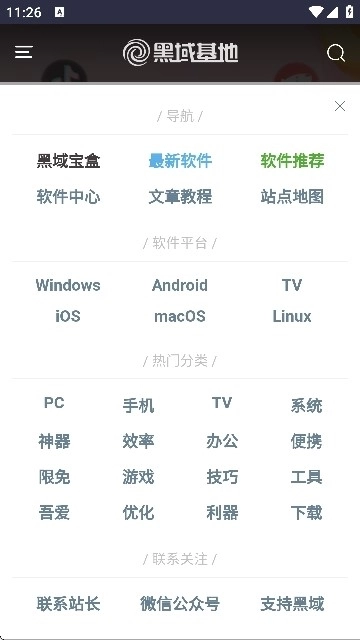 黑域軟件基地安裝手機(jī)版圖2