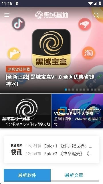 黑域軟件基地安裝手機(jī)版圖3