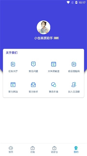小也画质助手免费版图2