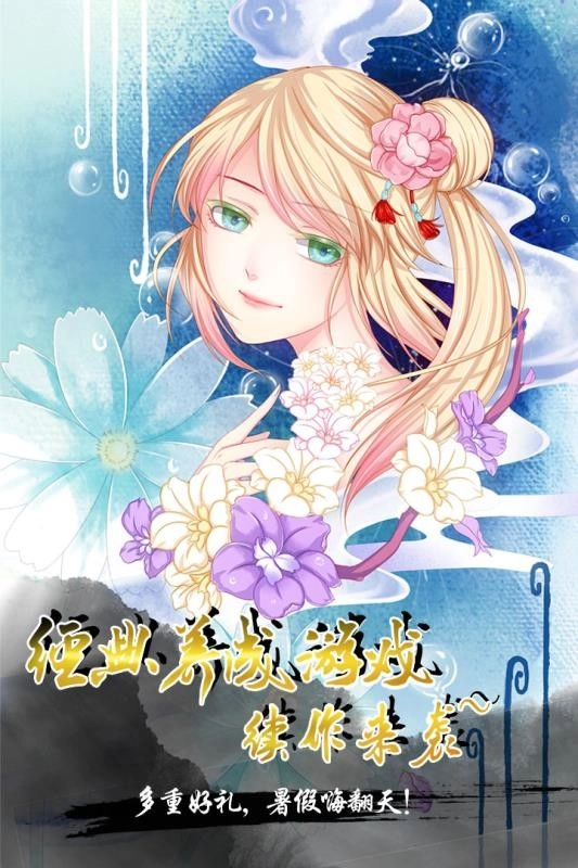 愛養(yǎng)成4手機正版圖1