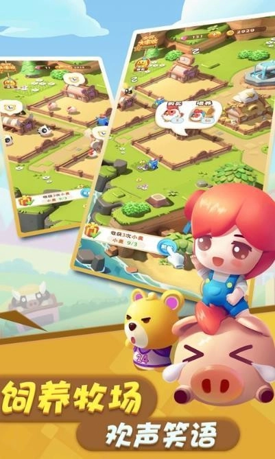 開心大豐收手游版圖4