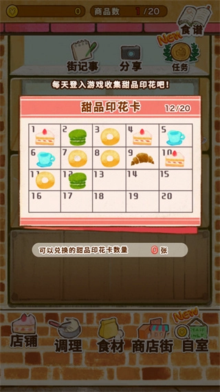 洋果子店全部解鎖版圖2