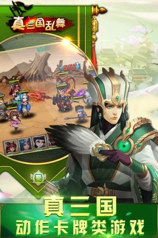 真三國(guó)亂舞圖4