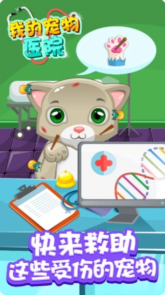 我的宠物医院图2