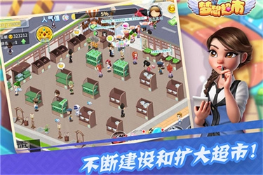 夢想超市2026手機最新版圖1