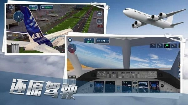 真實(shí)飛機(jī)駕駛員游戲圖2