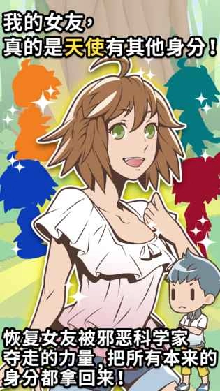 我的女友是天使圖2