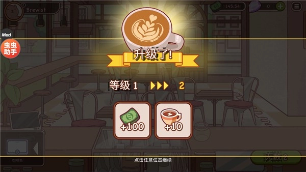 可口的咖啡游戲圖2