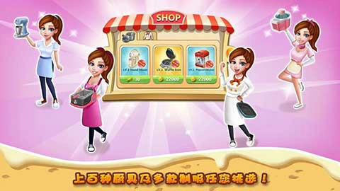 明星大廚2手機(jī)版圖2