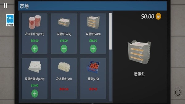 快餐模擬器官方正版圖4