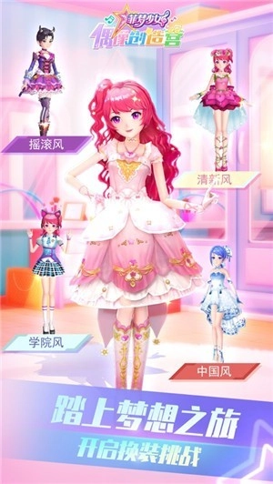 菲梦少女偶像创造营安卓官方版图1